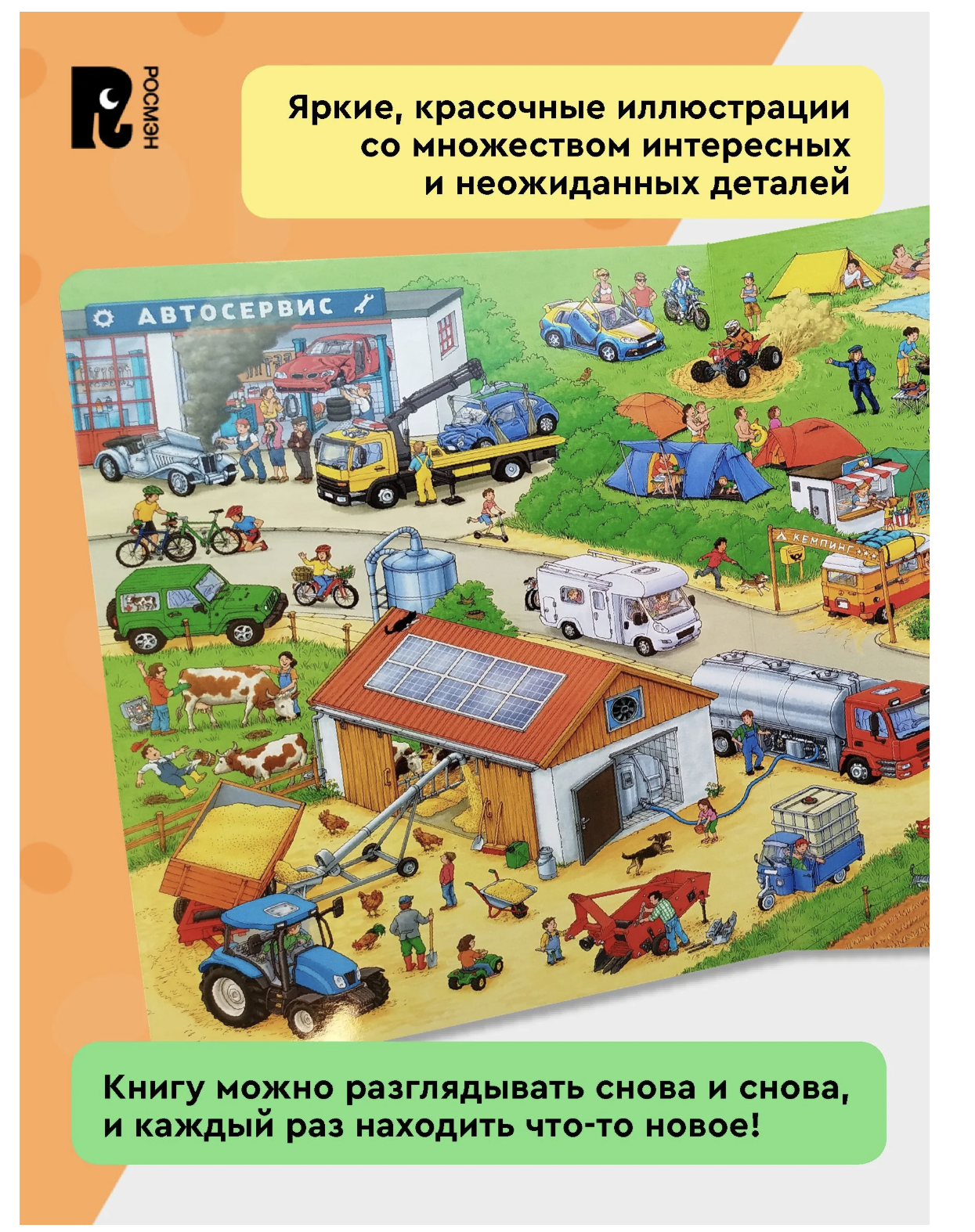 Машины. Виммельбух. Книжка-картинка для малышей. Штефан Зайдель