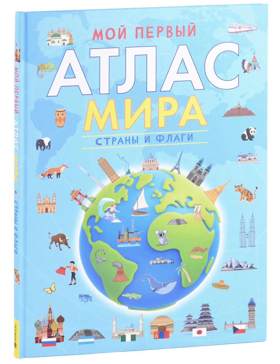 Мой первый атлас мира. Страны и флаги. Карты мира. Клюшник Лариса Владимировна