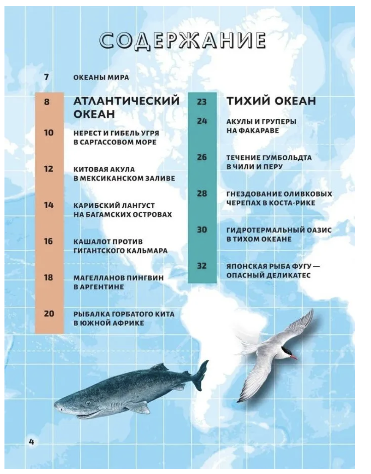 Моря и океаны. Иллюстрированный атлас