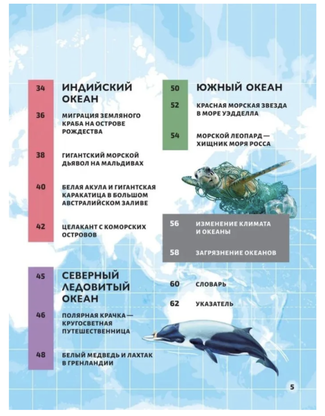 Моря и океаны. Иллюстрированный атлас