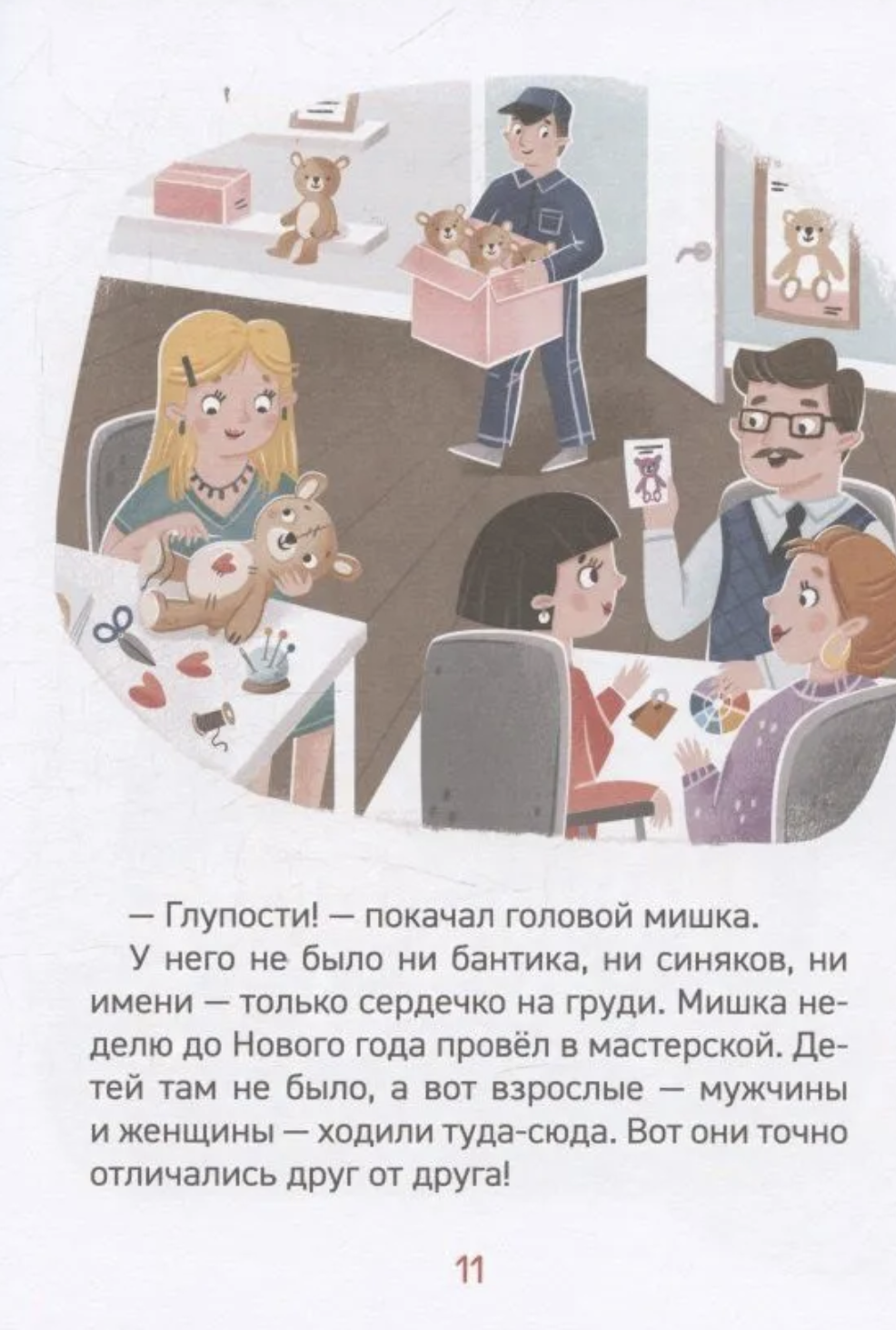 Чем различаются мальчики и девочки? Энциклопедия для детского сада