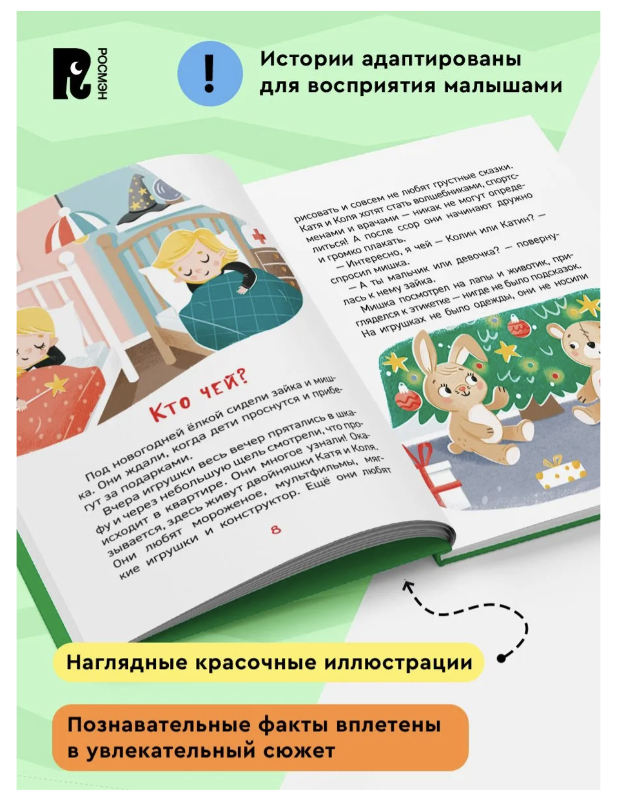Чем различаются мальчики и девочки? Энциклопедия для детского сада