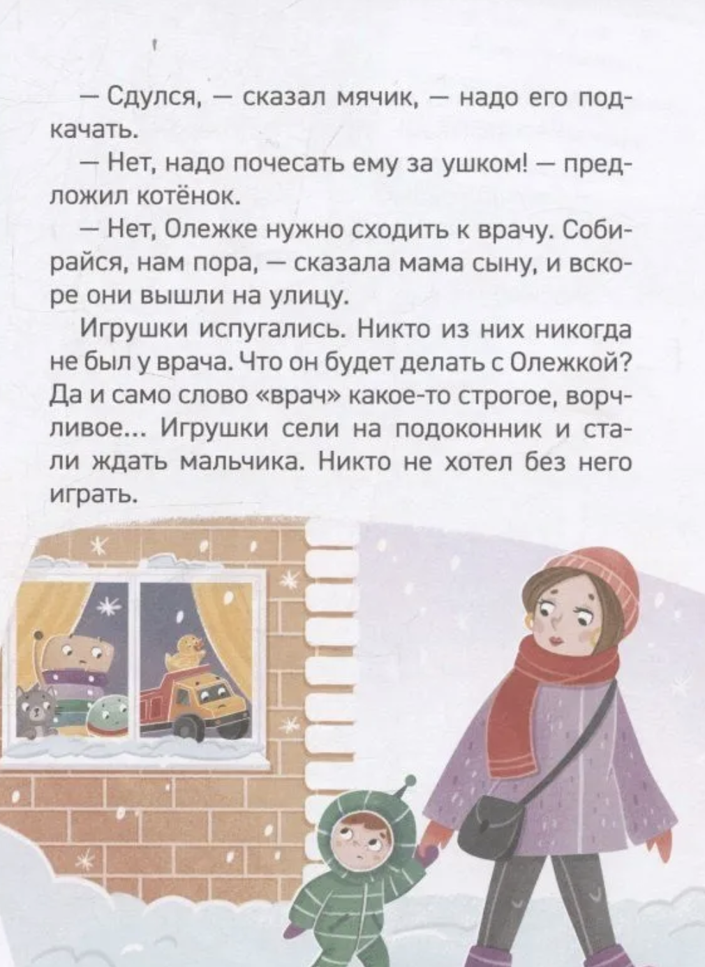 Зачем идти к врачу? Энциклопедия для детского сада