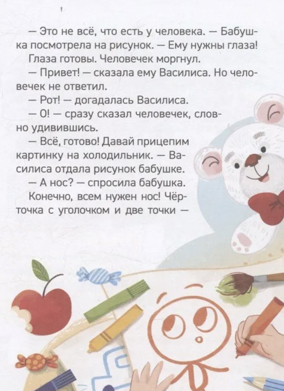 Как устроен человек? Энциклопедия для детского сада