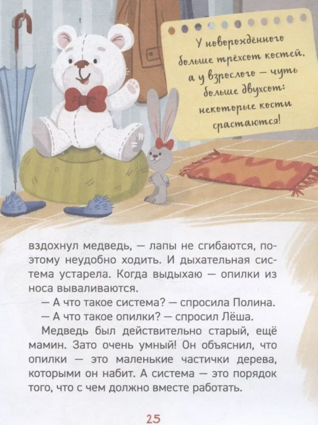 Как устроен человек? Энциклопедия для детского сада