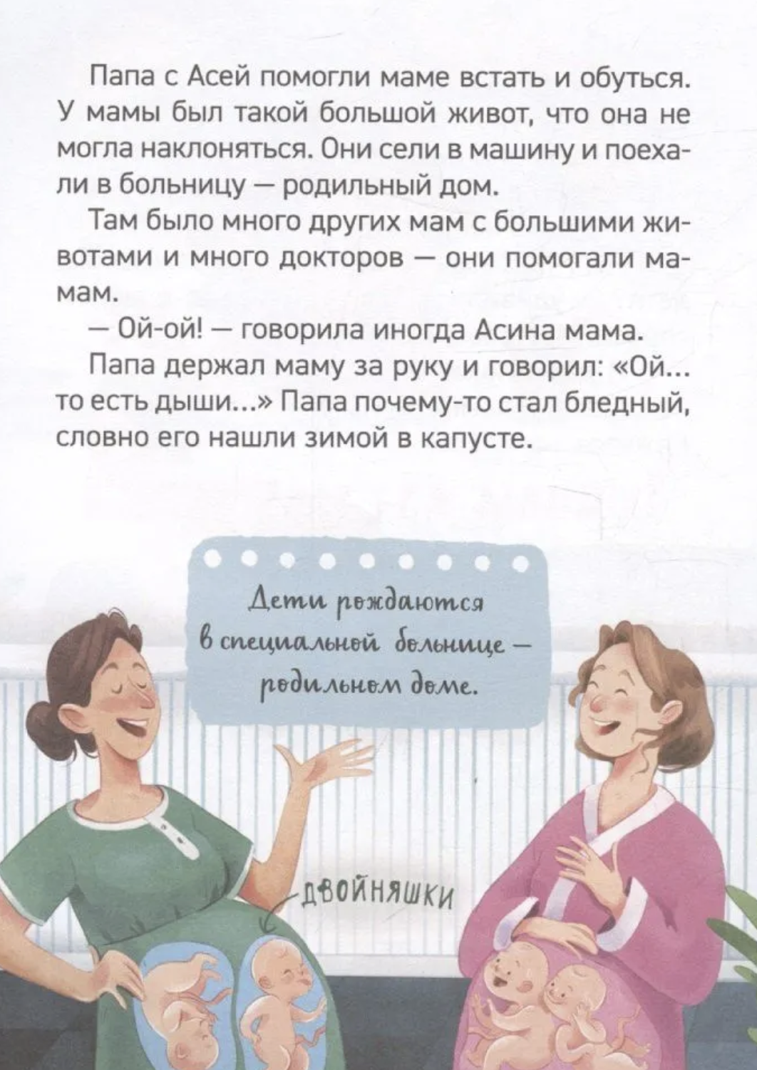 Откуда берутся дети? Энциклопедия для детского сада