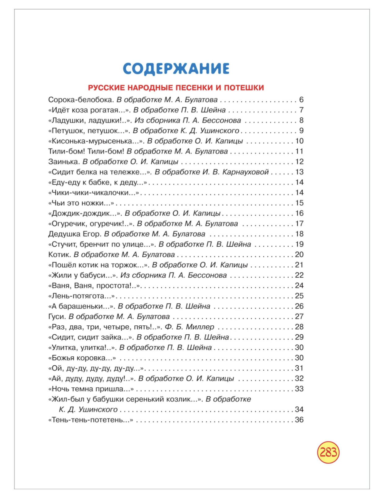 Полная хрестоматия для детского сада