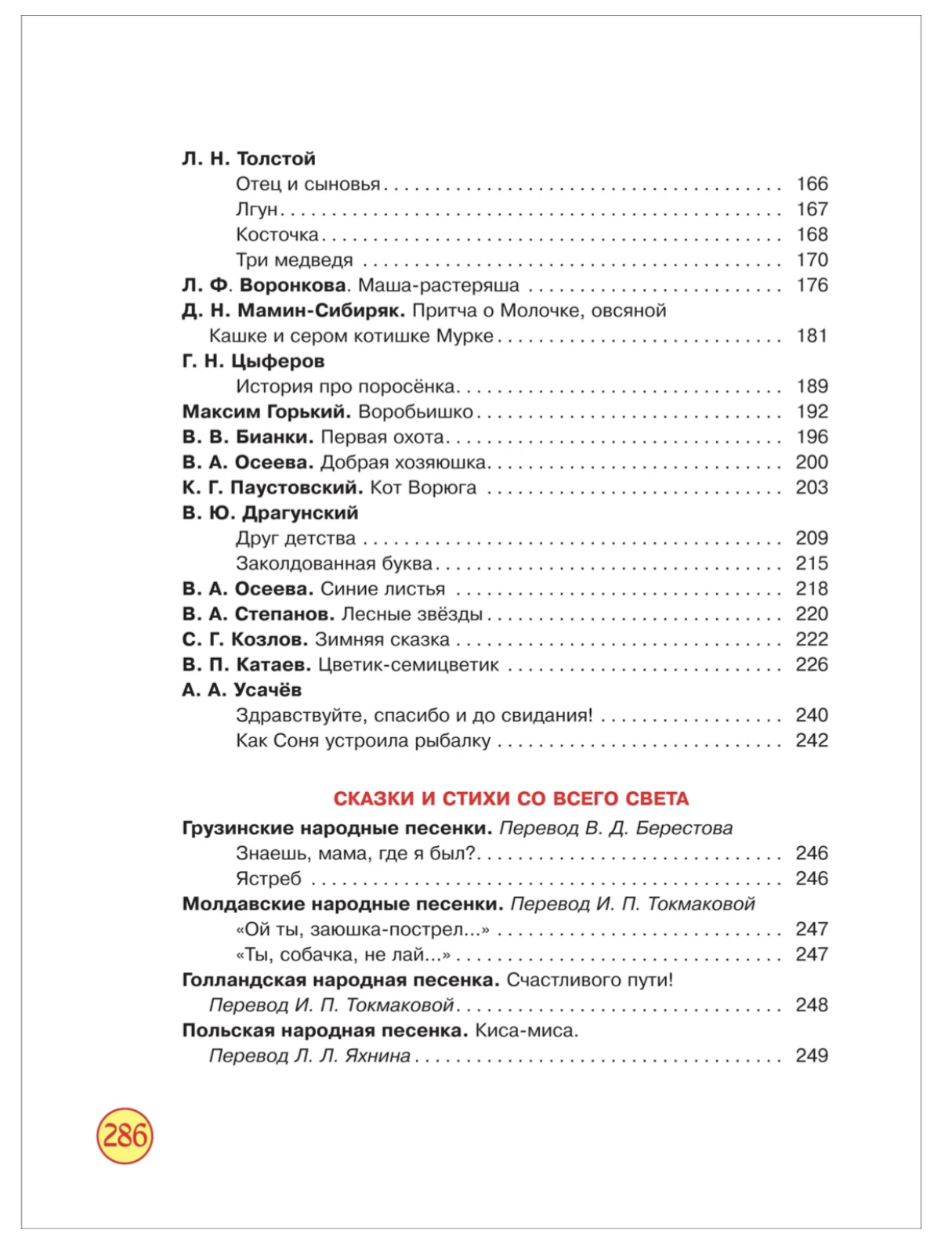 Полная хрестоматия для детского сада