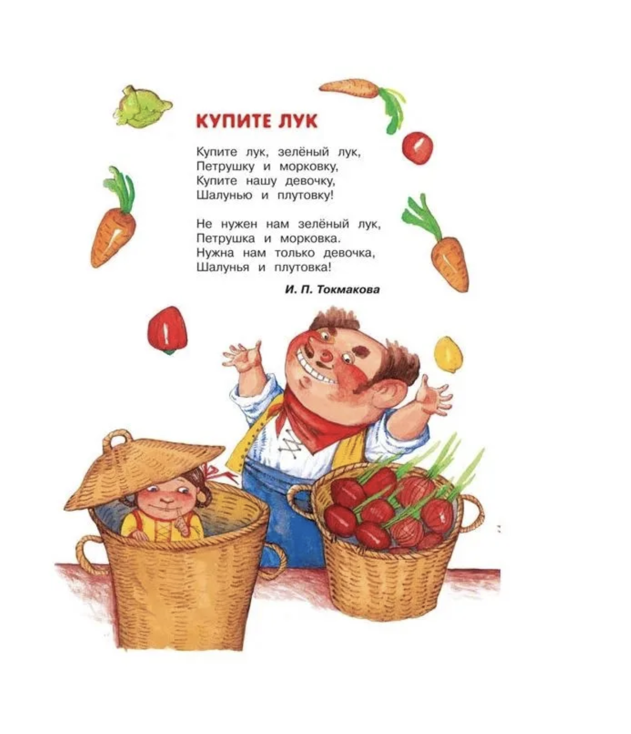 Полная хрестоматия для детского сада