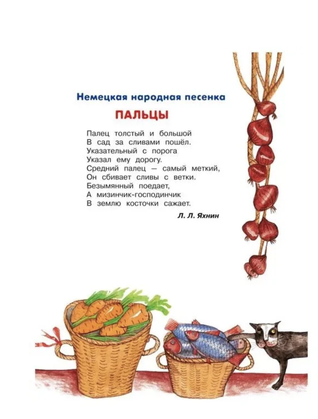 Полная хрестоматия для детского сада