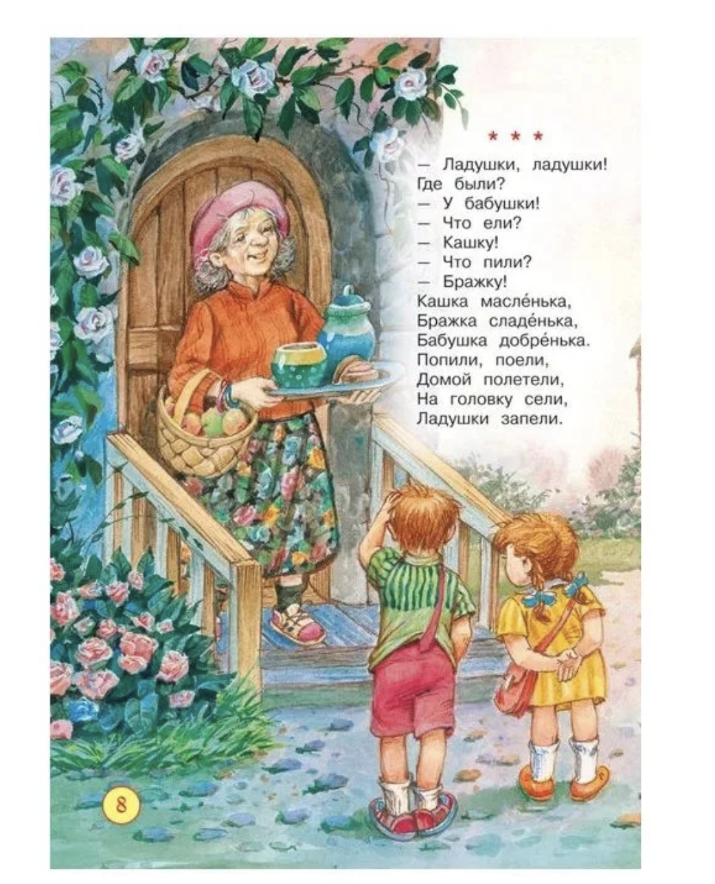 Полная хрестоматия для детского сада