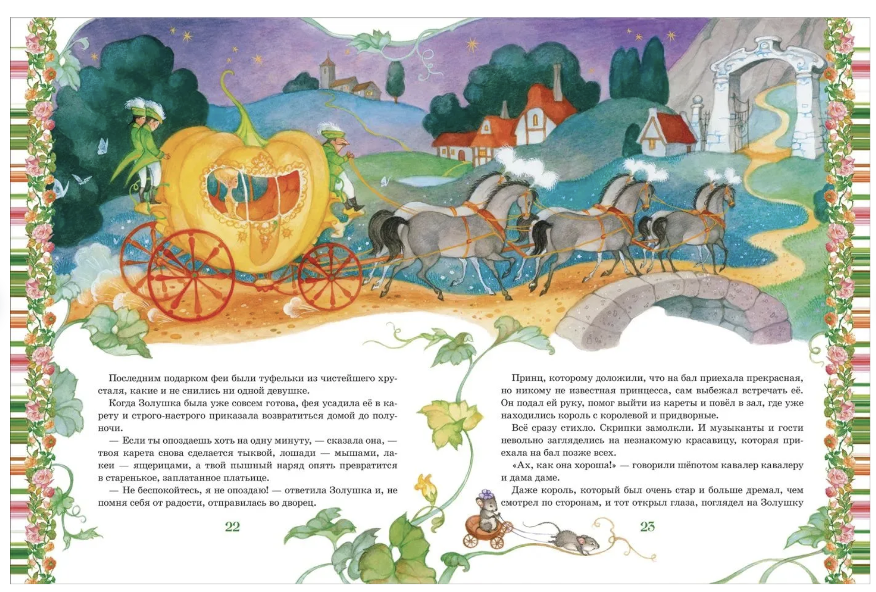 Золотая книга сказок. Любимые зарубежные сказки для детей