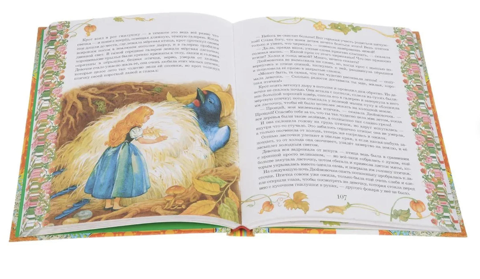 Золотая книга сказок. Любимые зарубежные сказки для детей