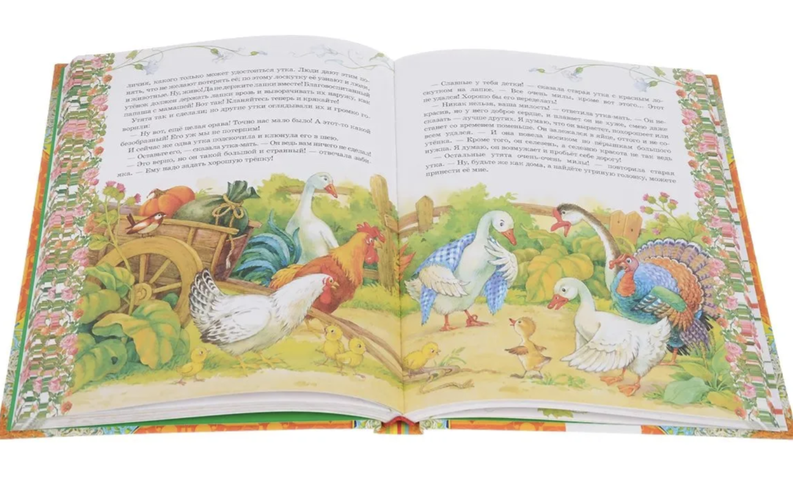 Золотая книга сказок. Любимые зарубежные сказки для детей