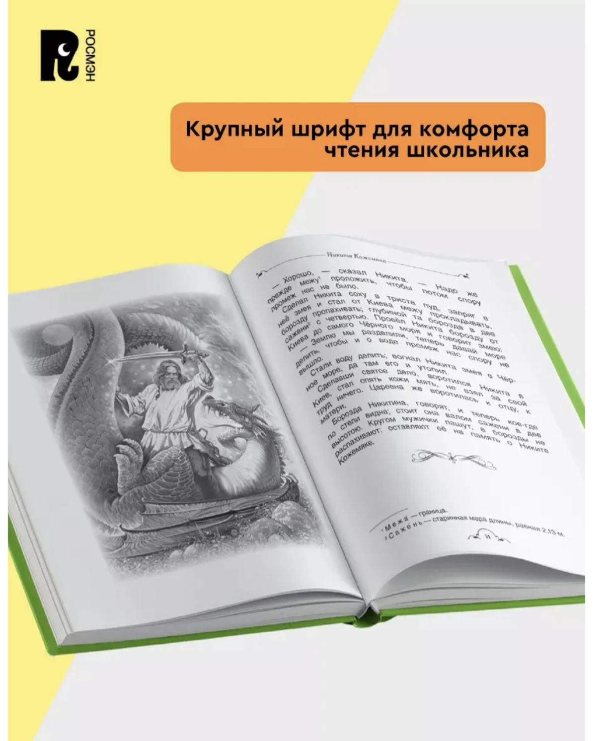 Всё-всё-всё для внеклассного чтения