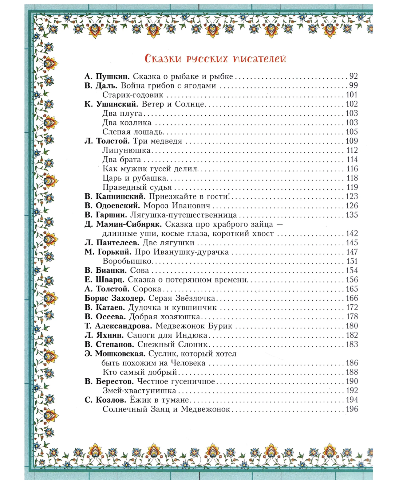 100 любимых сказок