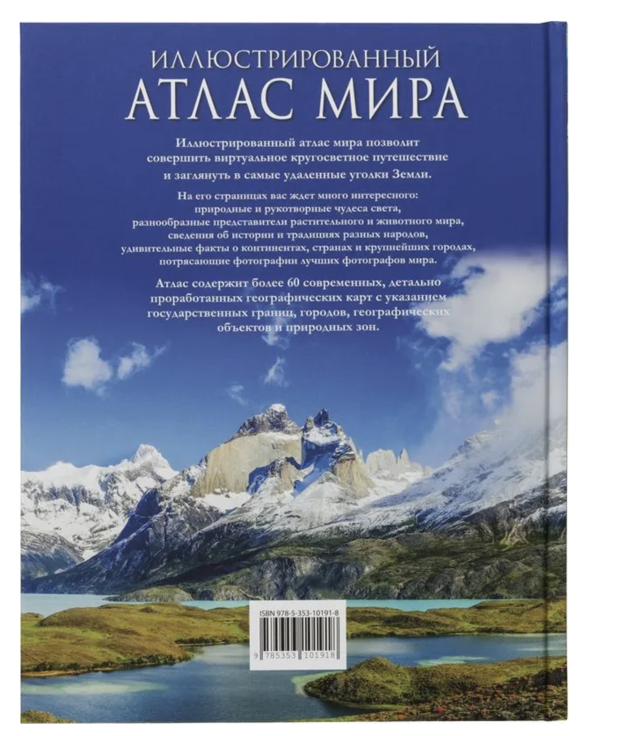 Иллюстрированный атлас мира