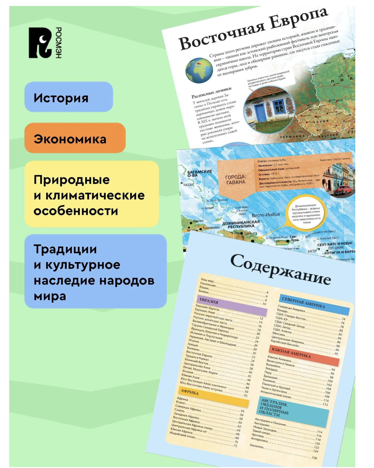 Иллюстрированный атлас мира