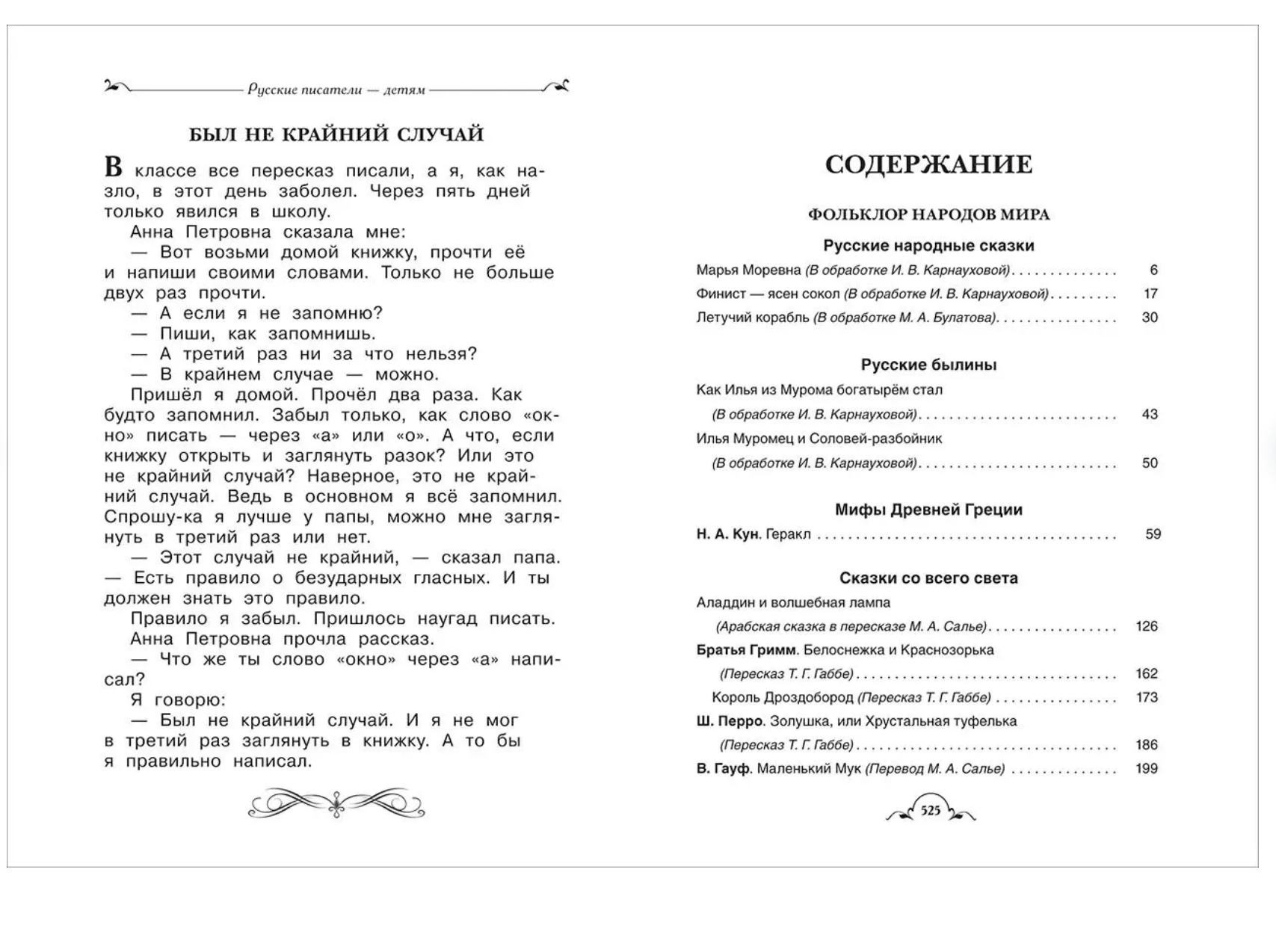 Всё-всё-всё для летнего чтения в начальной школе