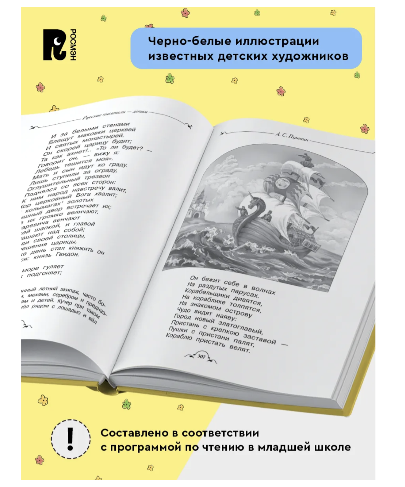 Всё-всё-всё для летнего чтения в начальной школе
