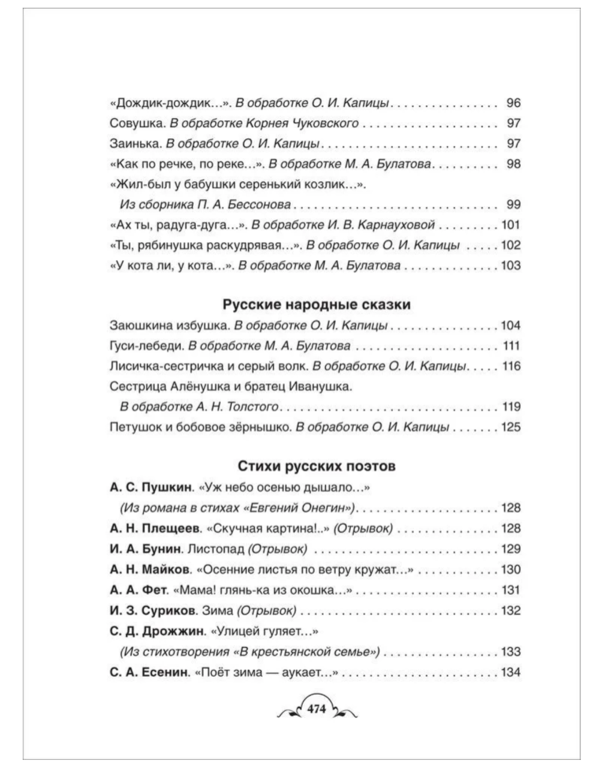 Всё-всё-всё для детского сада. Сказки, стихи, рассказы для детей