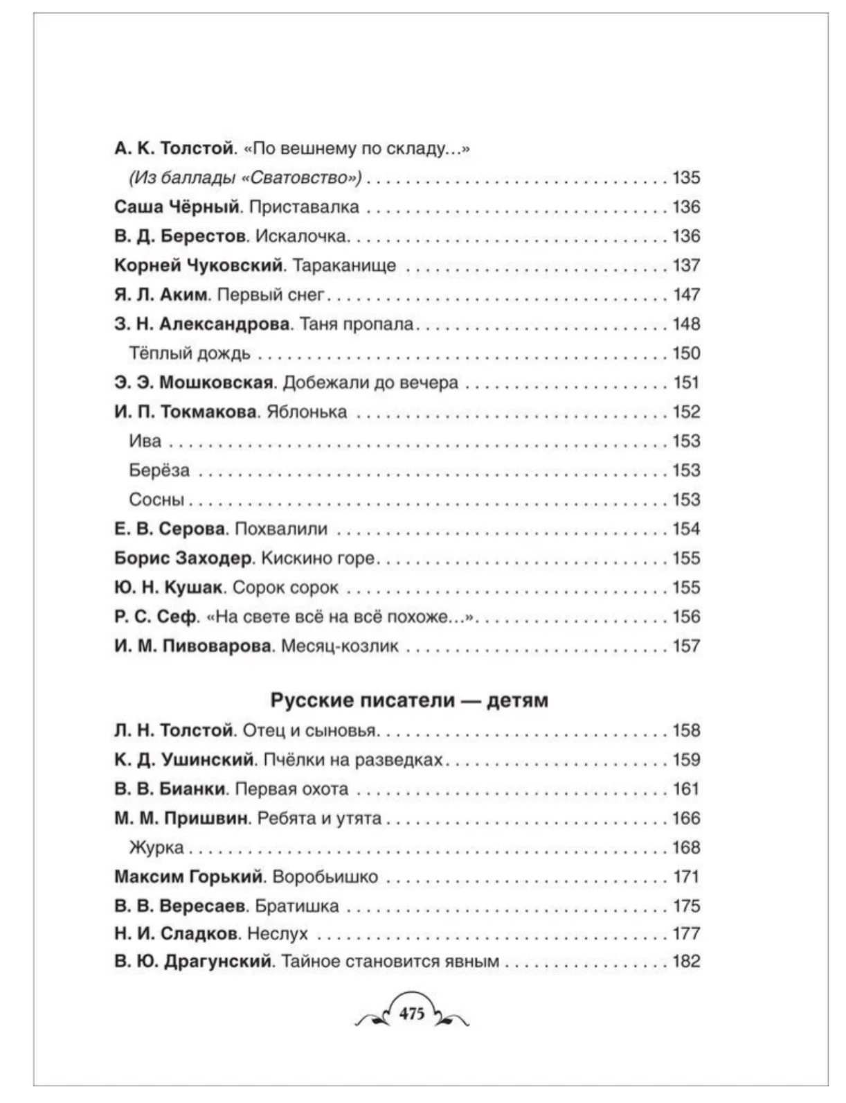 Всё-всё-всё для детского сада. Сказки, стихи, рассказы для детей