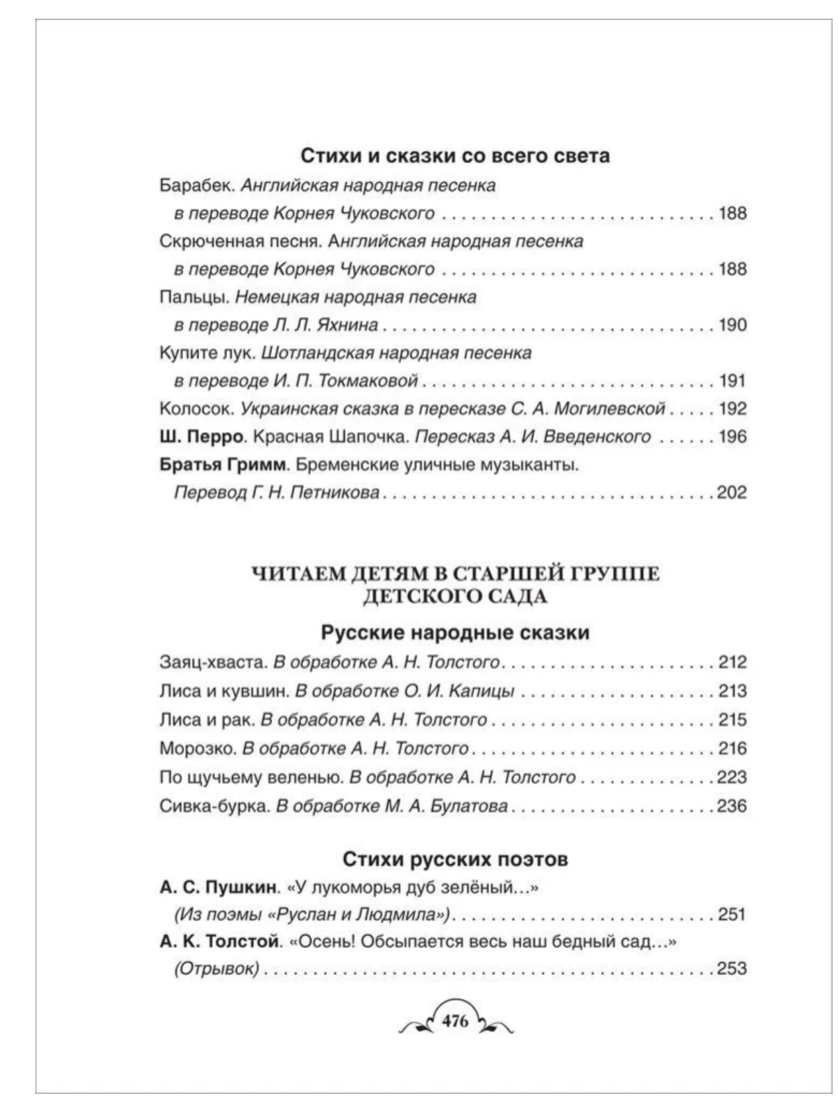 Всё-всё-всё для детского сада. Сказки, стихи, рассказы для детей