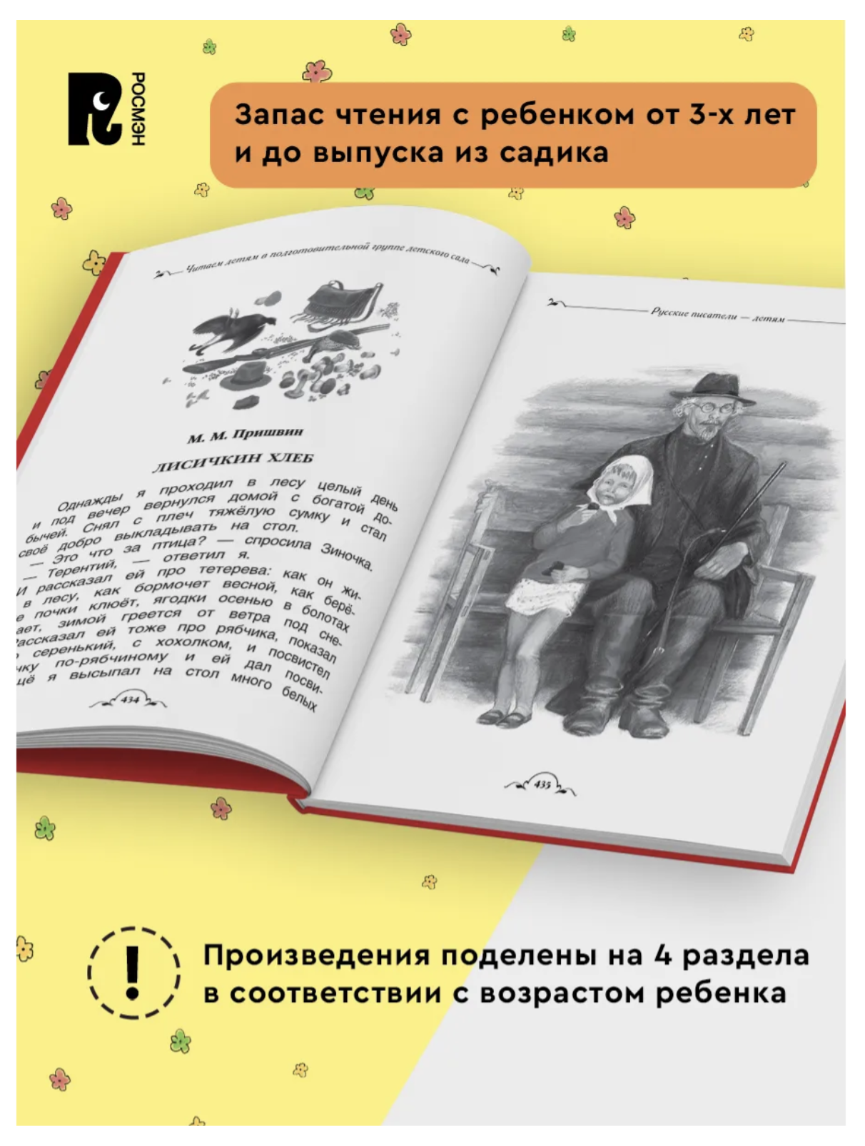 Всё-всё-всё для детского сада. Сказки, стихи, рассказы для детей
