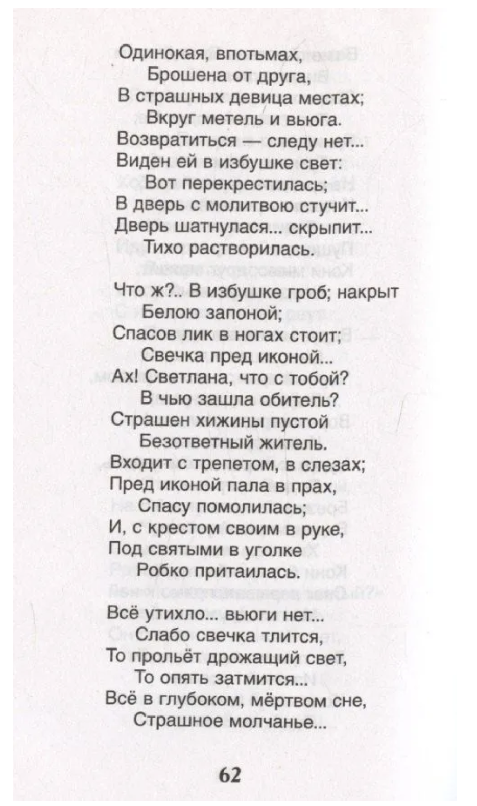 Спящая царевна. Сказки и баллады. Жуковский В.А. Внеклассное чтение