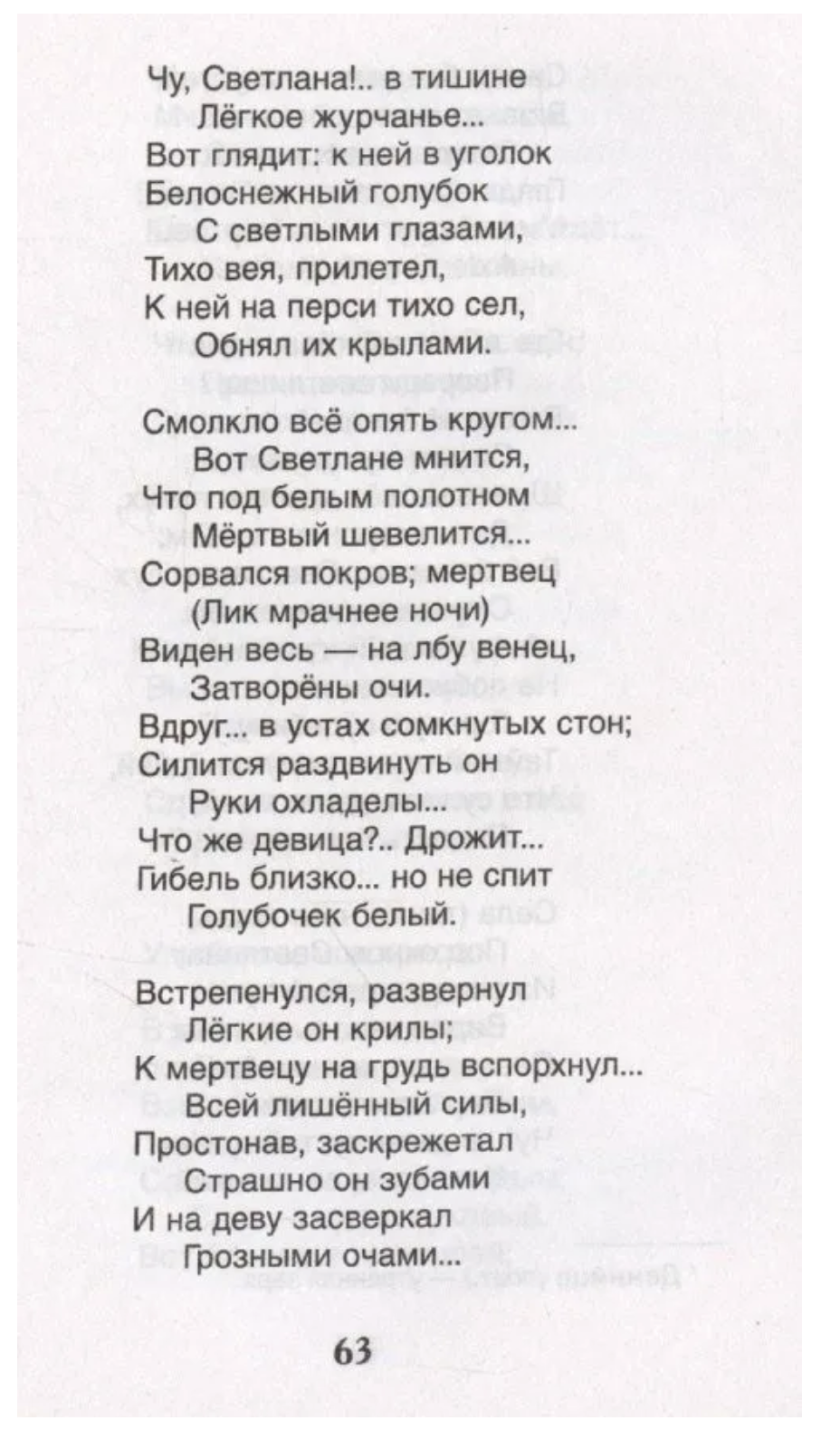 Спящая царевна. Сказки и баллады. Жуковский В.А. Внеклассное чтение