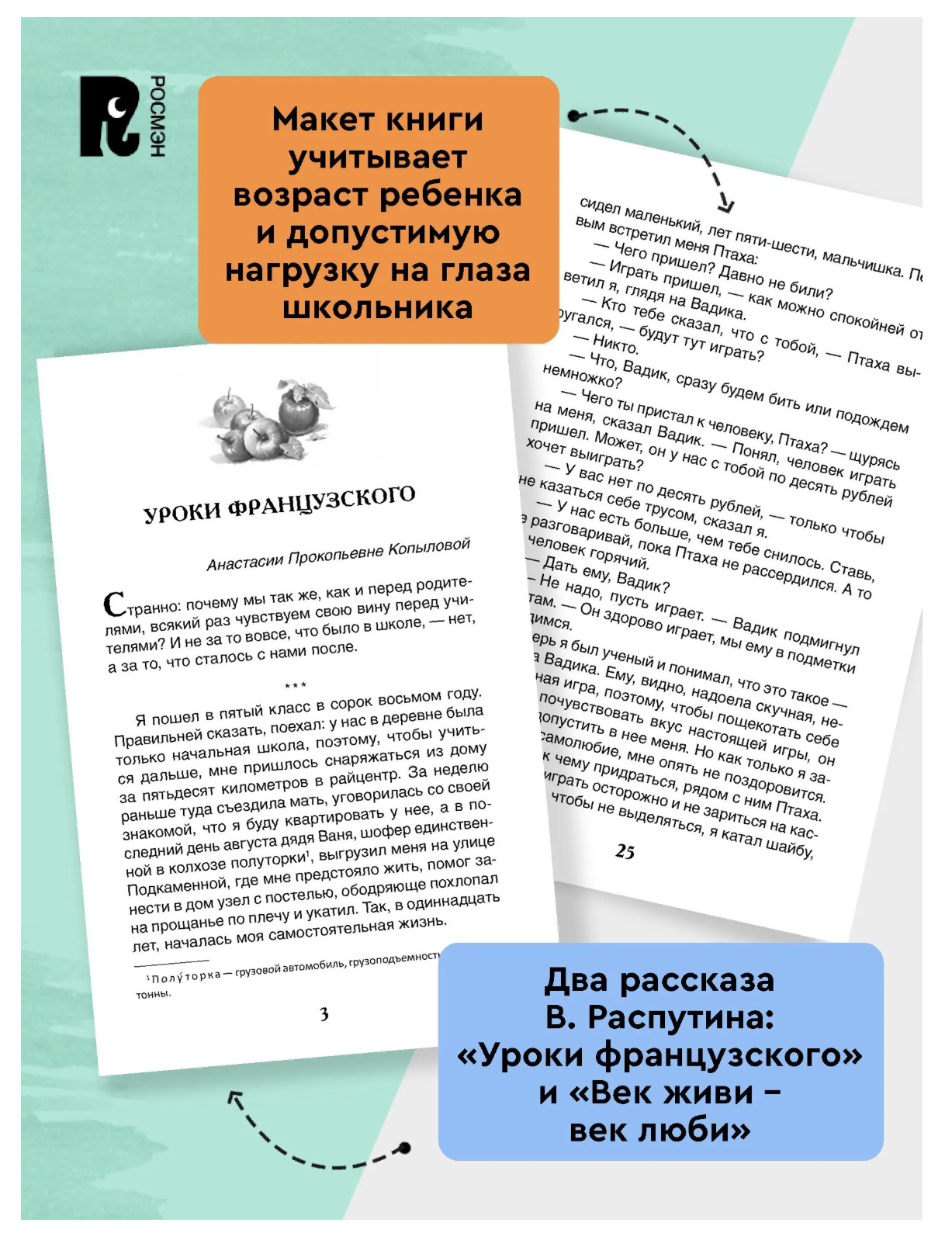 Уроки французского. Распутин В. Внеклассное чтение