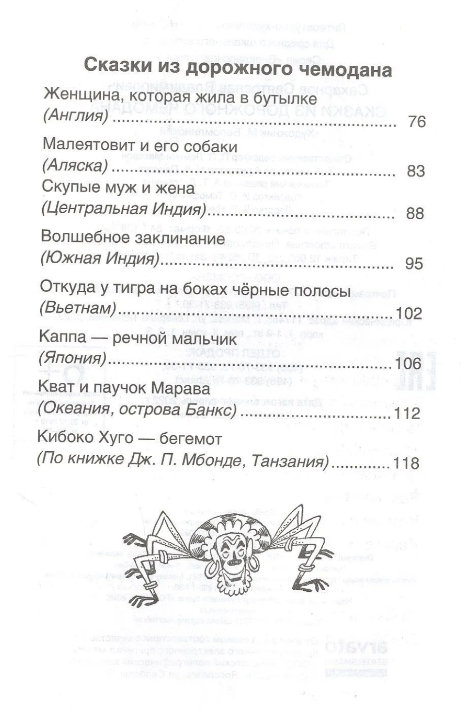 Сказки из дорожного чемодана. Сахарнов С. В. Внеклассное чтение