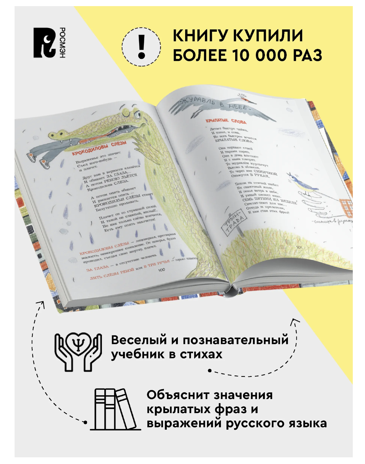 Великий могучий русский язык. Веселые стихи для детей. Усачев А. А.