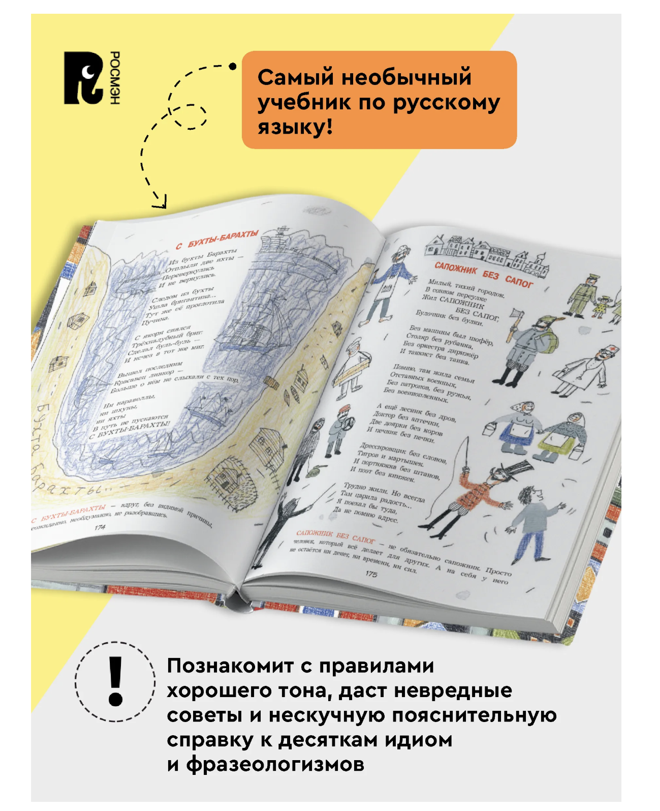 Великий могучий русский язык. Веселые стихи для детей. Усачев А. А.