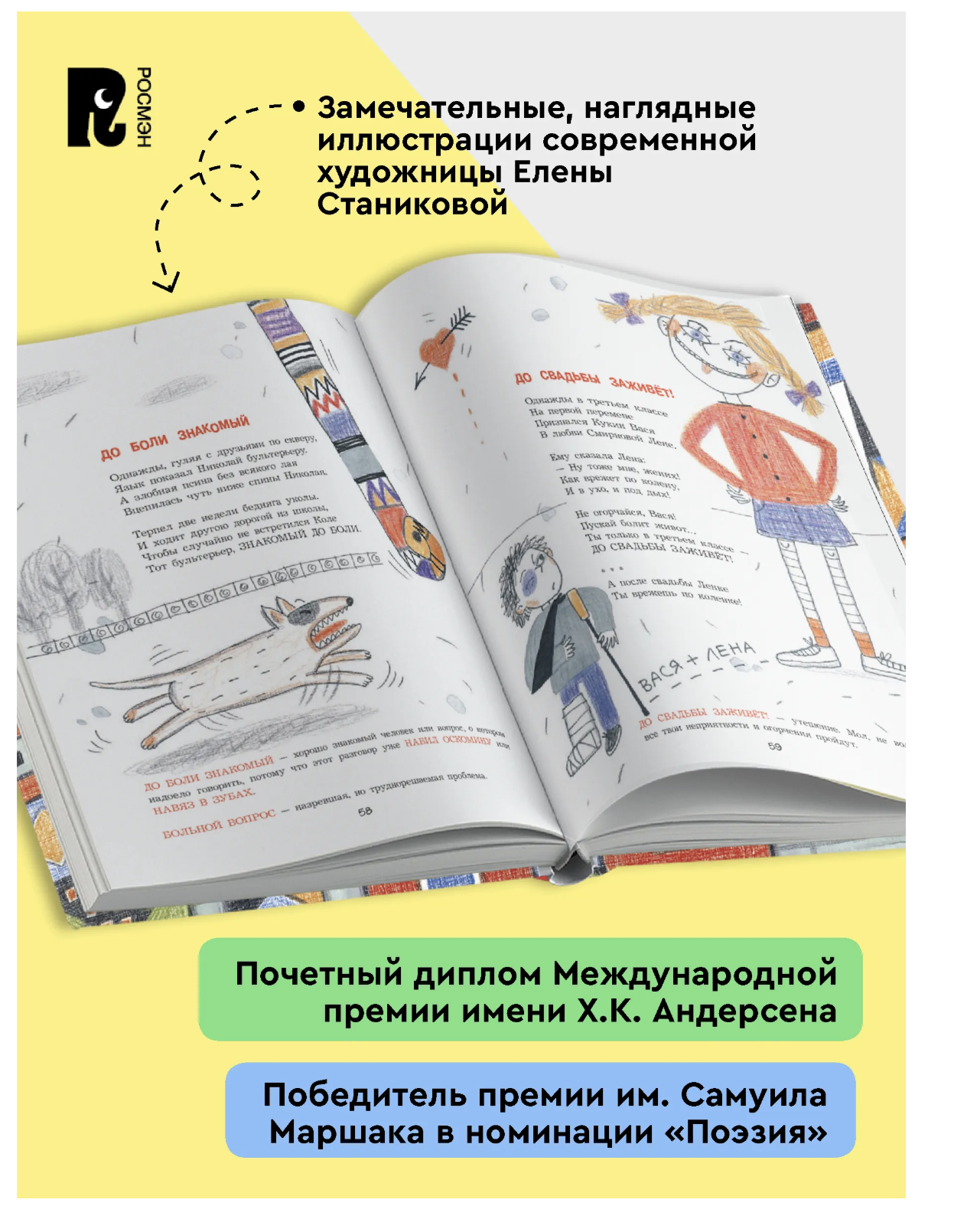 Великий могучий русский язык. Веселые стихи для детей. Усачев А. А.