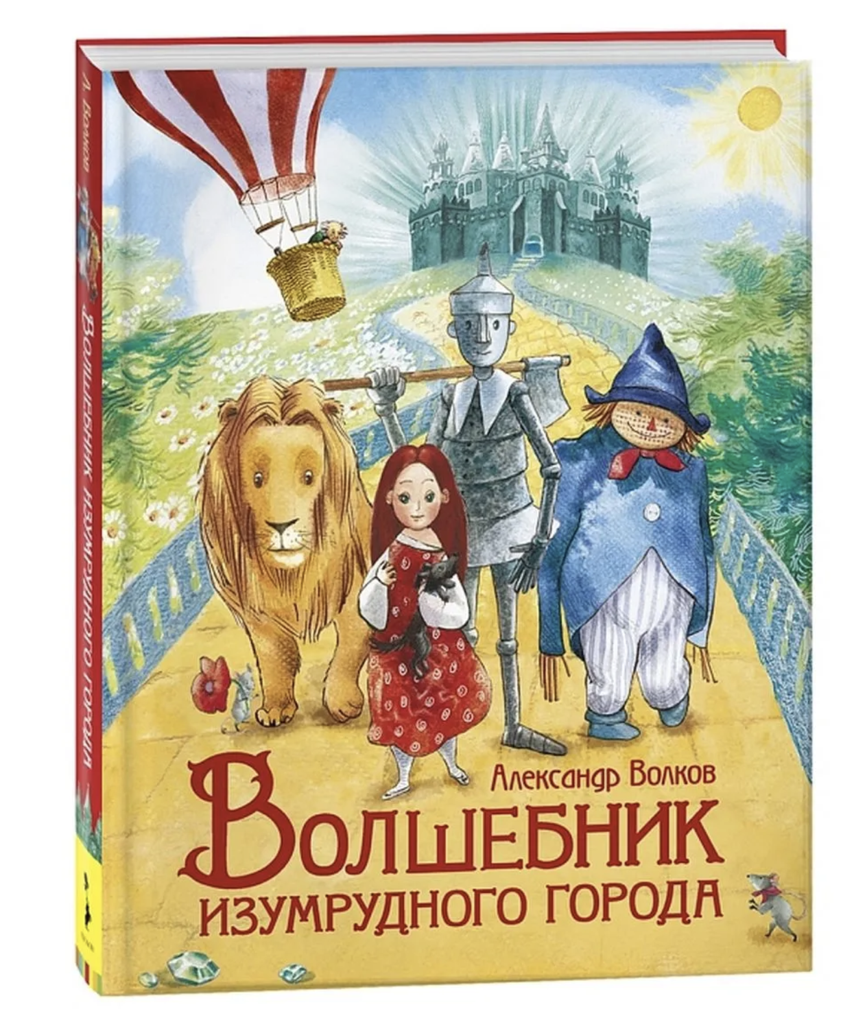 Волшебник Изумрудного города. Волков А.М.