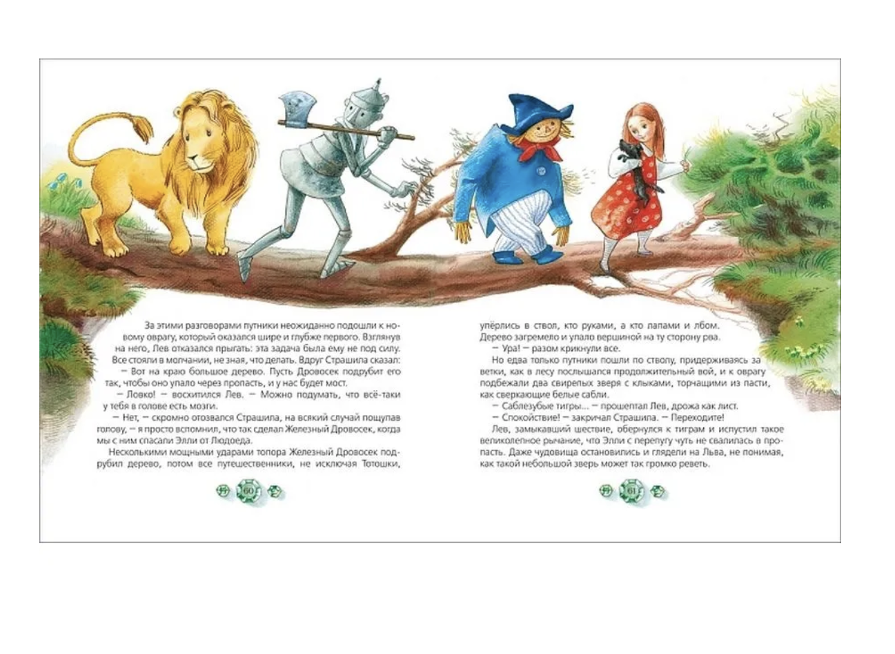 Волшебник Изумрудного города. Волков А.М.