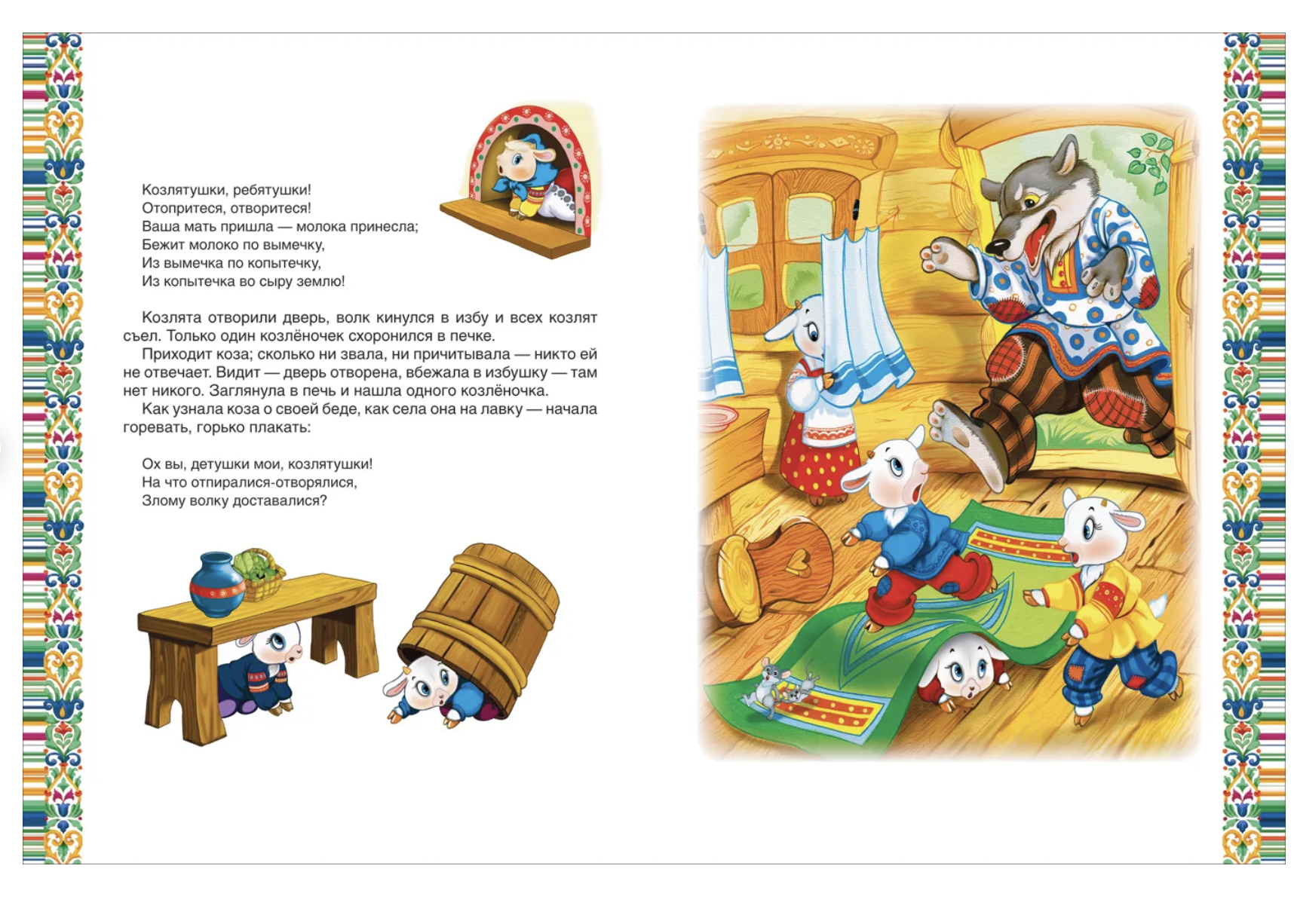 Золотая книга сказок для малышей