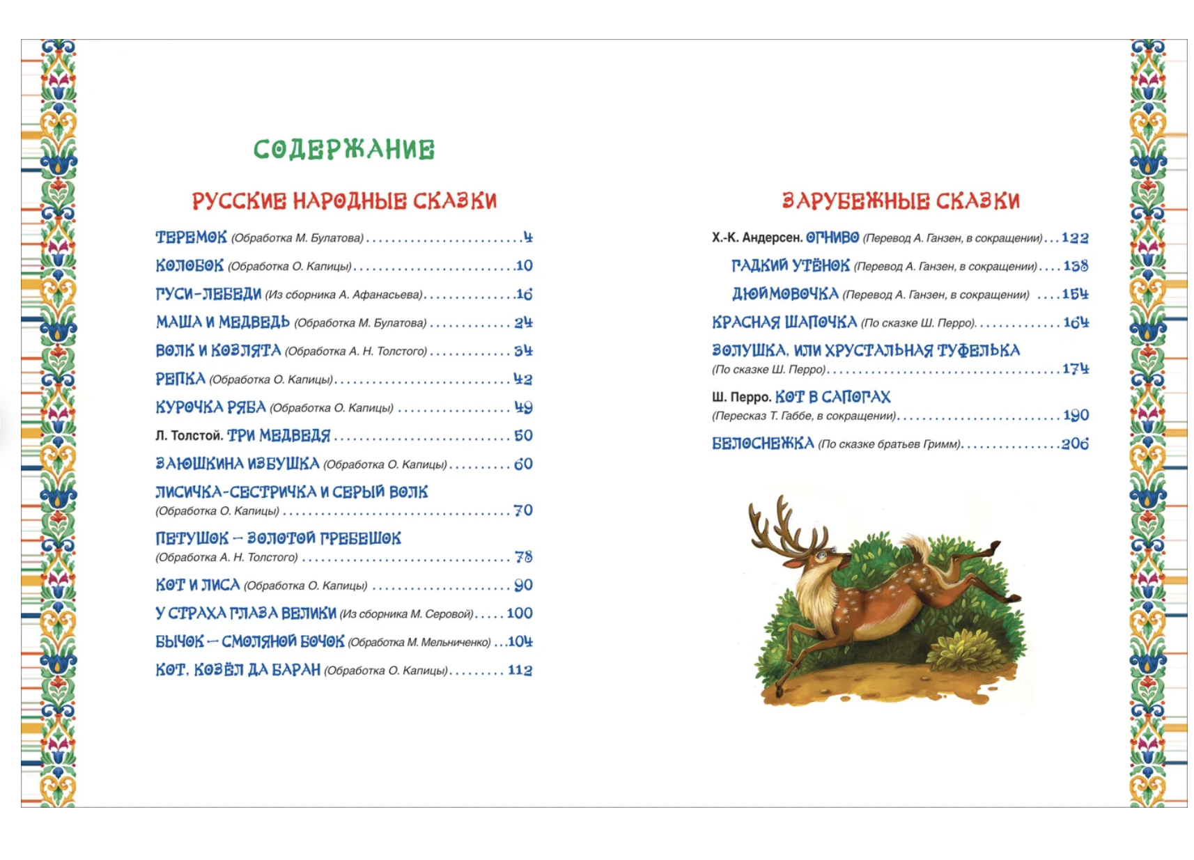 Золотая книга сказок для малышей