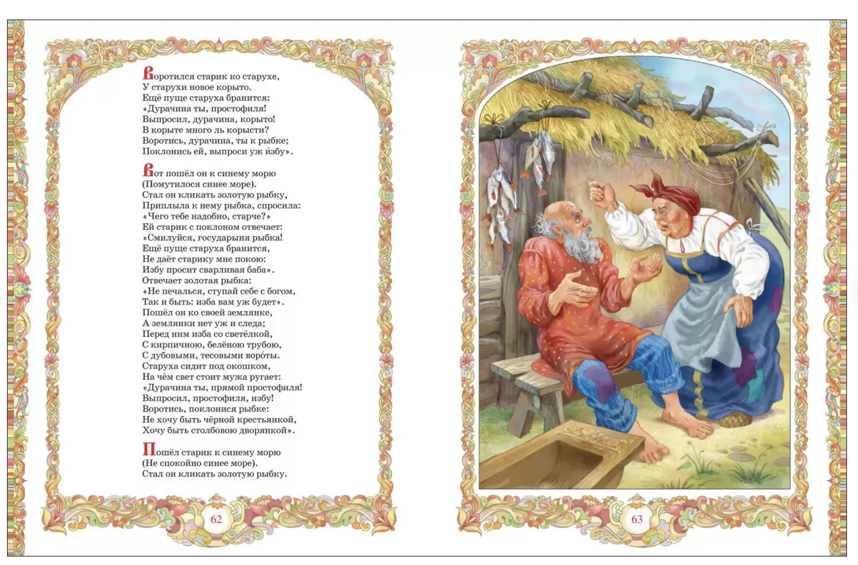 Сказки. Великие сказочники мира. Пушкин А.C.