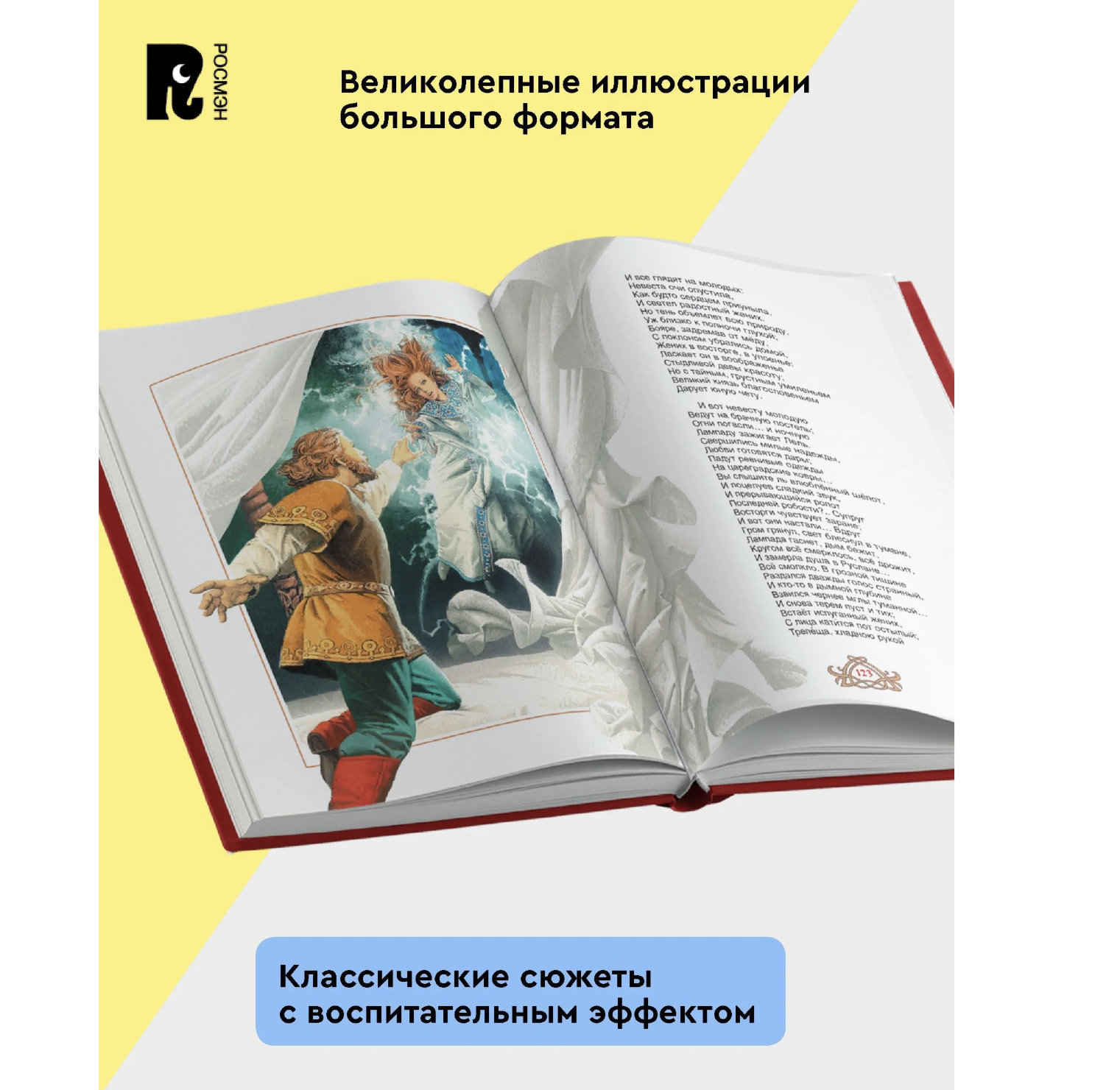 Сказки. Руслан и Людмила. Пушкин А.C.