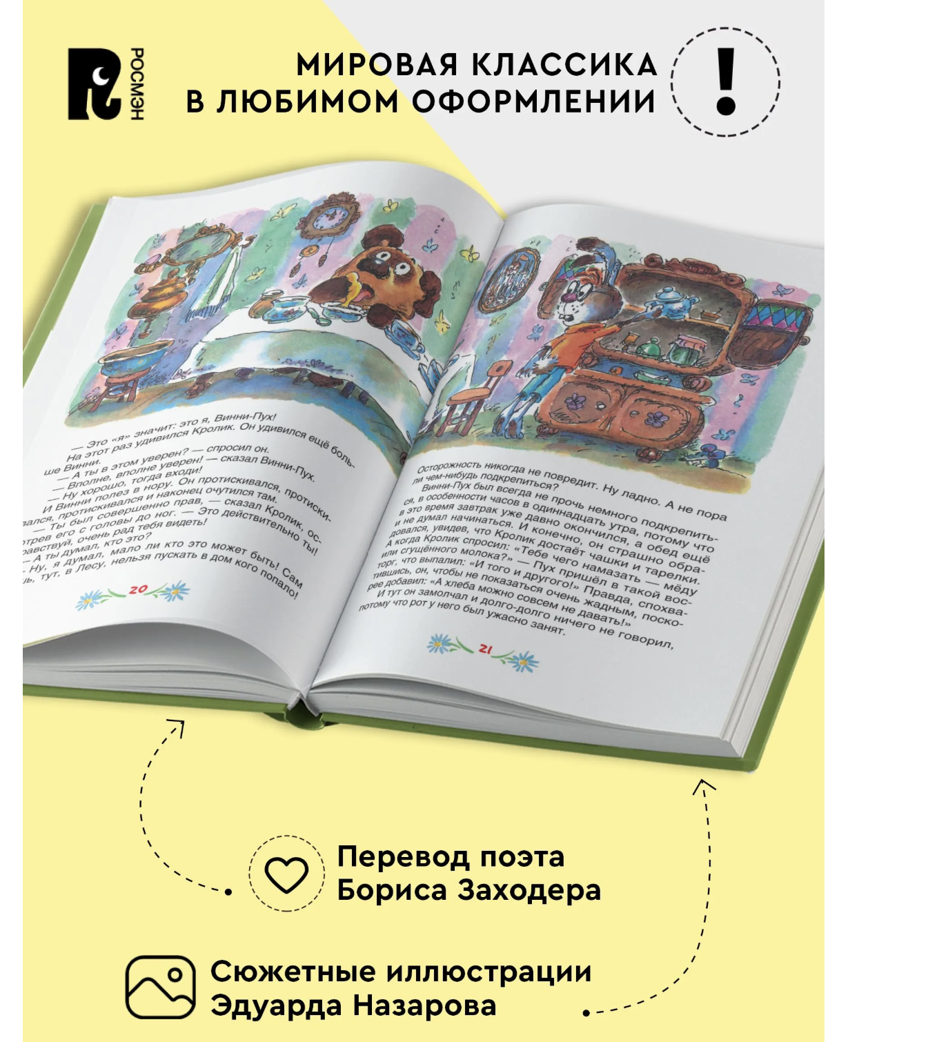 Винни-пух и все-все-все. Милн А., Борис Заходер