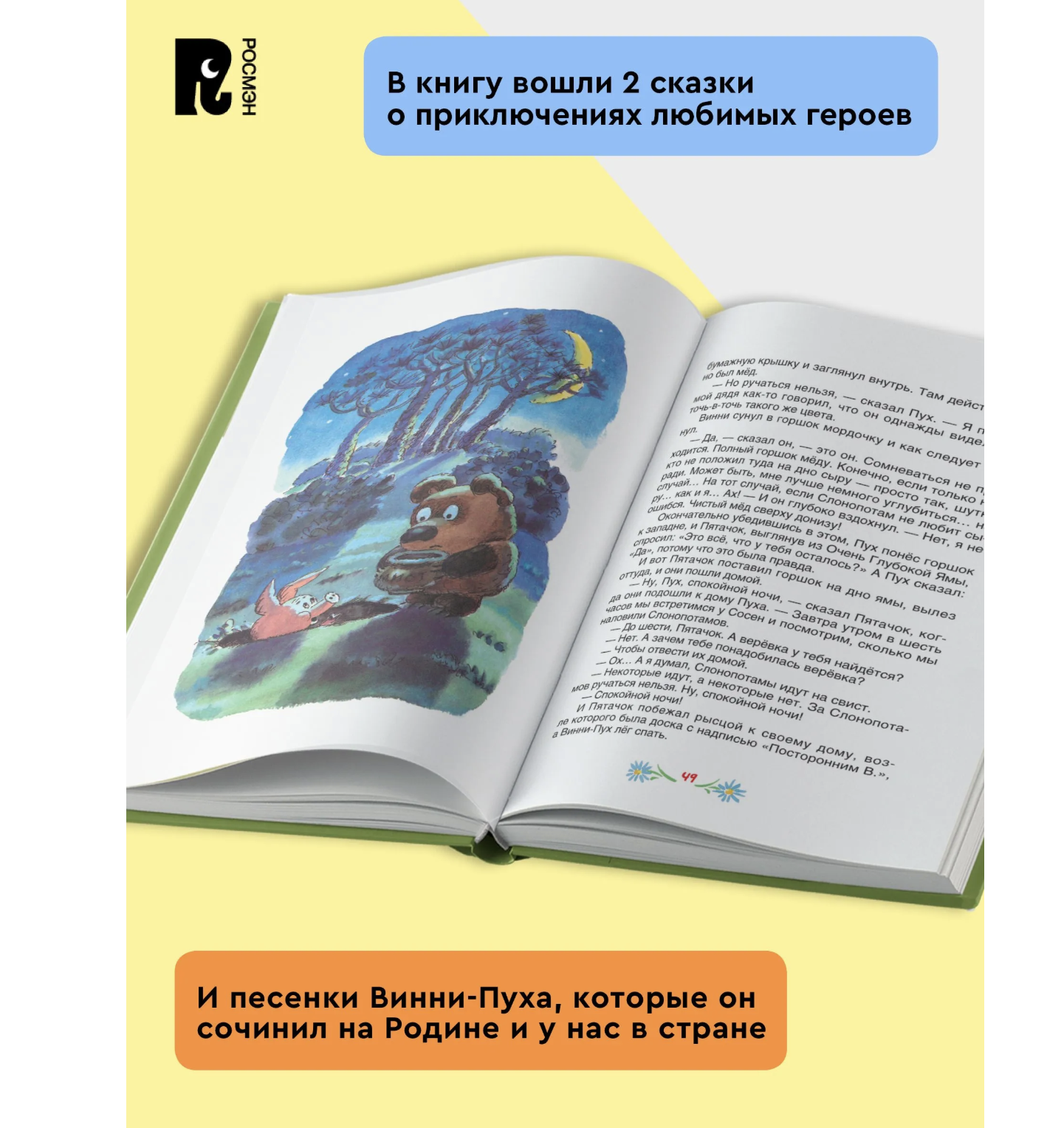 Винни-пух и все-все-все. Милн А., Борис Заходер