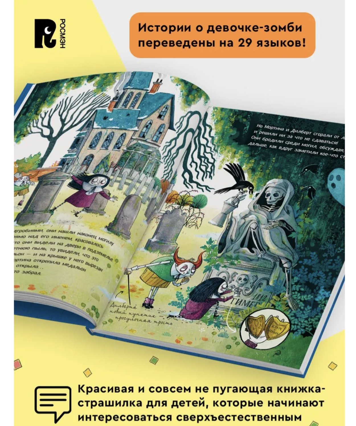 Мортина. Тайна запертой комнаты.  Кантини Барбара