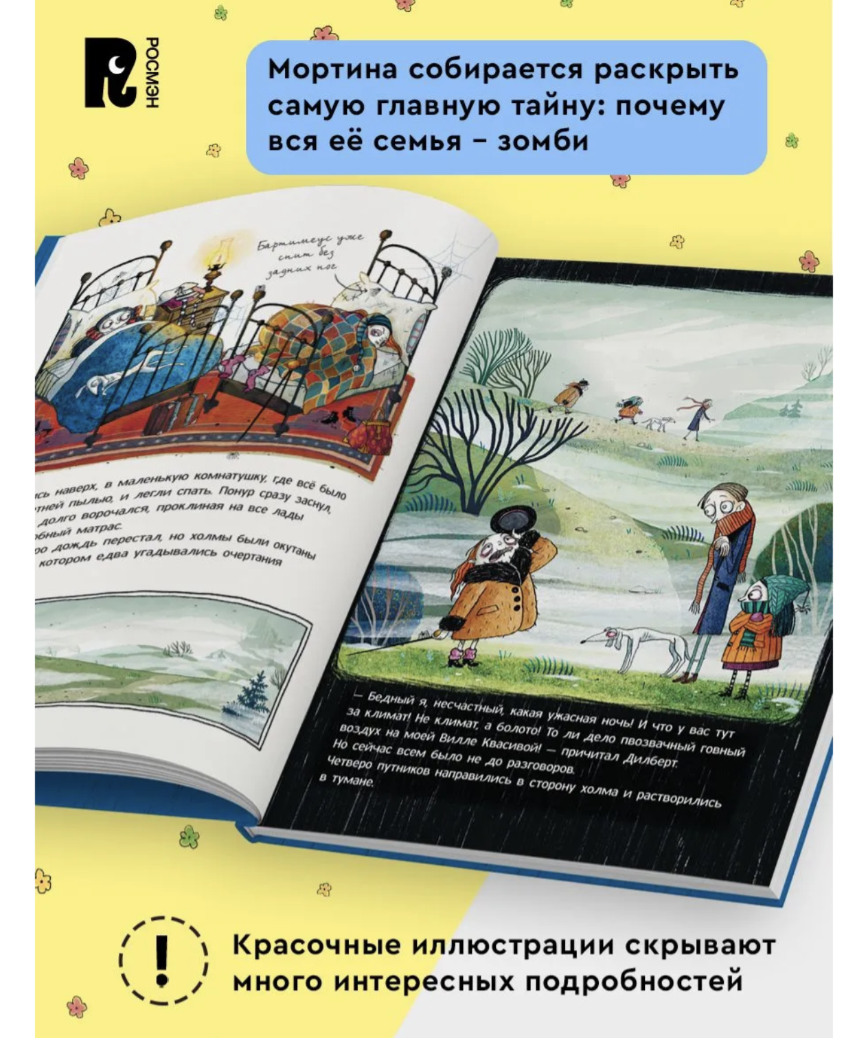 Мортина. Тайна запертой комнаты.  Кантини Барбара