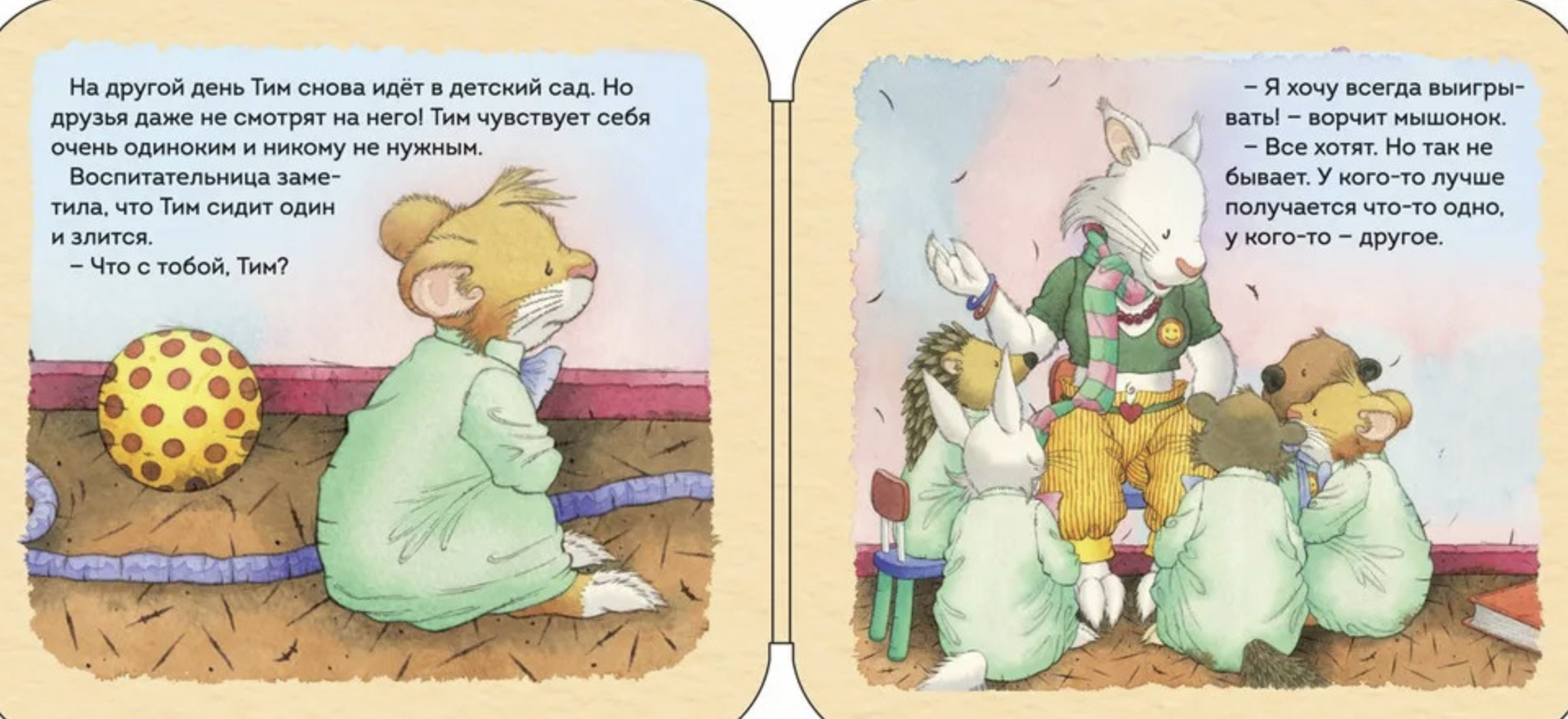 Мышонок Тим. Я не хочу проигрывать! (книжка-гармошка) Казалис Анна