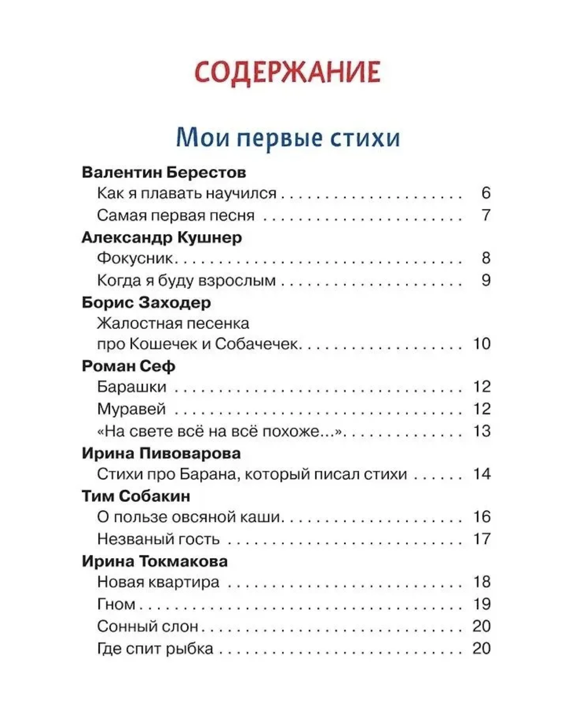Читаем детям от 3 лет. Любимые стихи и сказки