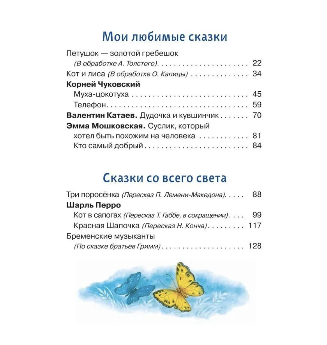 Читаем детям от 3 лет. Любимые стихи и сказки