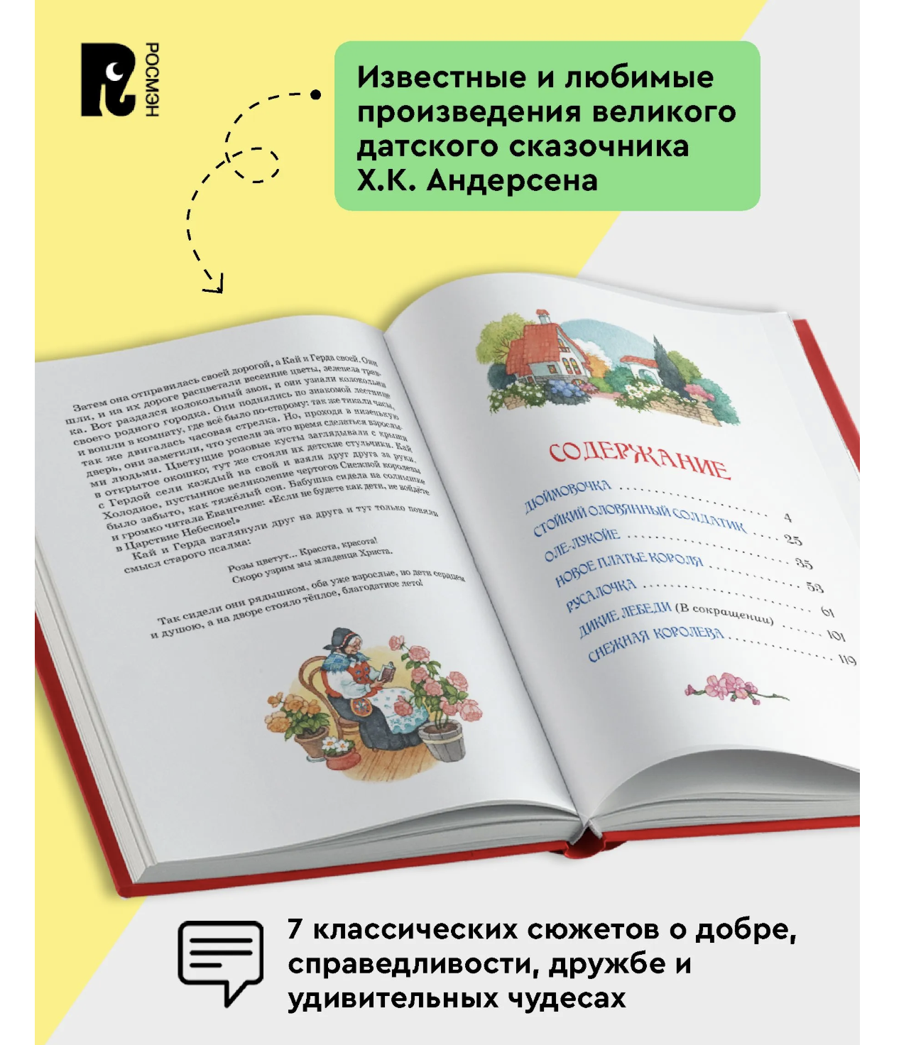 Сказки. Большая книга. Андерсен Х.К. (илл. О. Ионайтис).