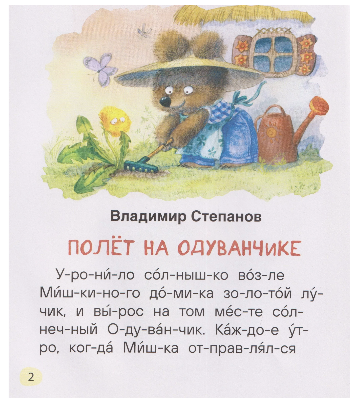 Сказки-минутки для первого чтения. Читаю сам по слогам